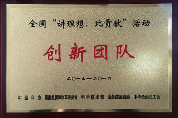 青藏高原微生物国家地方联合工程研究中心团队创新团队荣誉称号