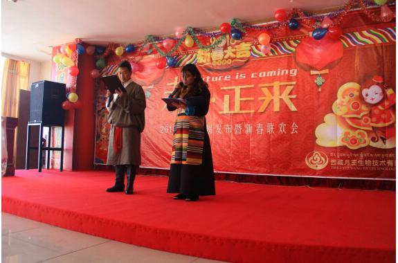 【未来·正来】西藏月王生物2016发展计划发布暨新春联欢会隆重举行！